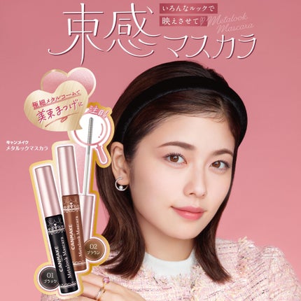 メタルックマスカラ/キャンメイク/マスカラを使ったクチコミ(1枚目)