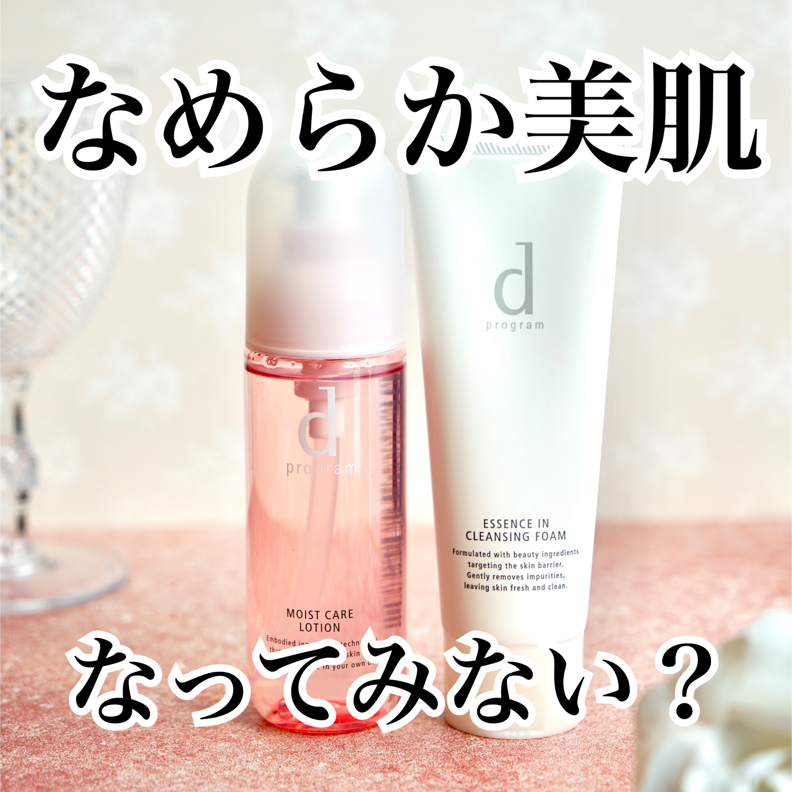 エッセンスイン クレンジングフォーム/d プログラム/洗顔フォームを使ったクチコミ（1枚目）