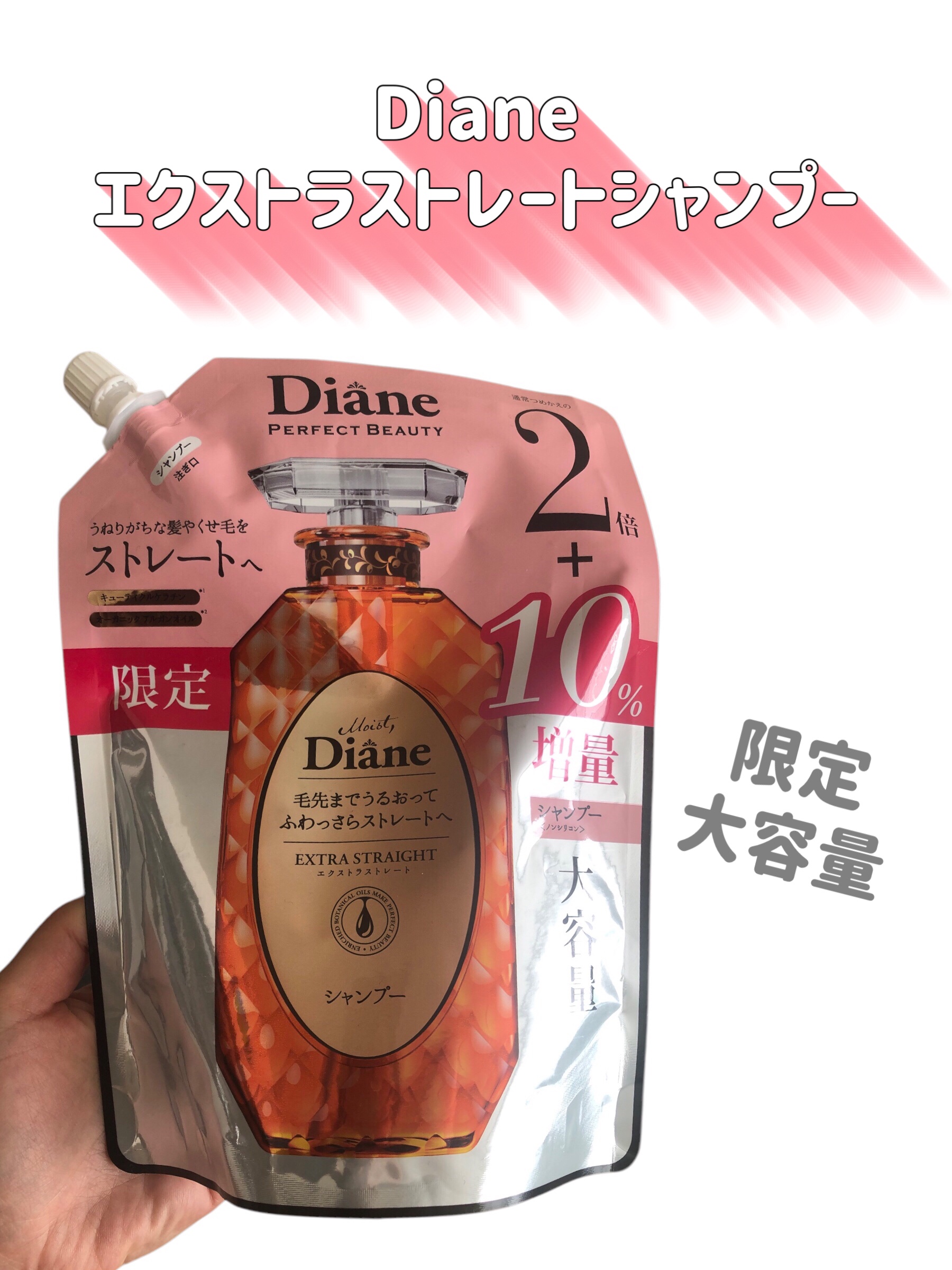 パーフェクトビューティ モイストダイアン エクストラストレート シャンプー/トリートメント/ダイアン/市販シャンプーを使ったクチコミ（2枚目）