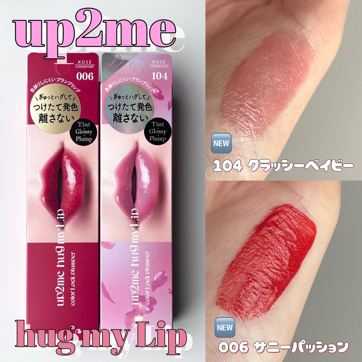 アップトゥーミー ハグマイリップ カラーロックプランパー/up2me/リッププランパーを使ったクチコミ(1枚目)