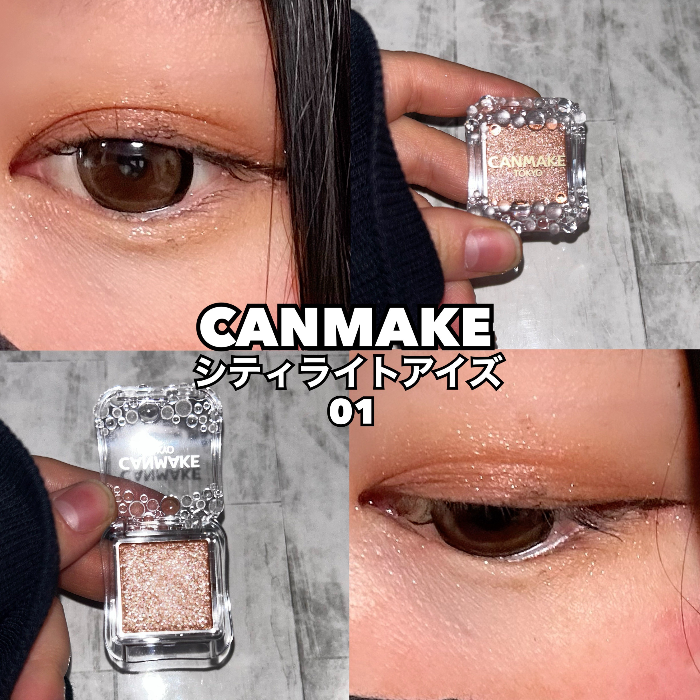 シティライトアイズ 01 ラセットブラウン/キャンメイク/アイシャドウを使ったクチコミ（1枚目）