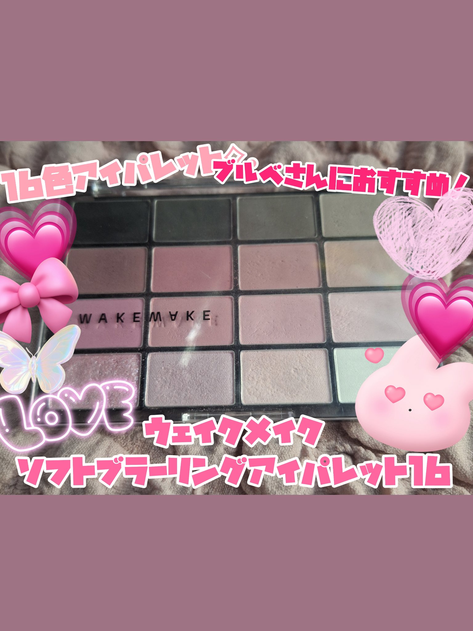 ソフトブラーリングアイパレット/wakemake/アイシャドウパレットを使ったクチコミ（1枚目）