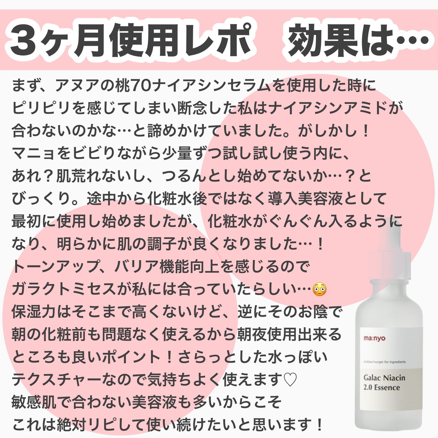 ガラクナイアシン2.0エッセンス/manyo/美容液を使ったクチコミ(4枚目)