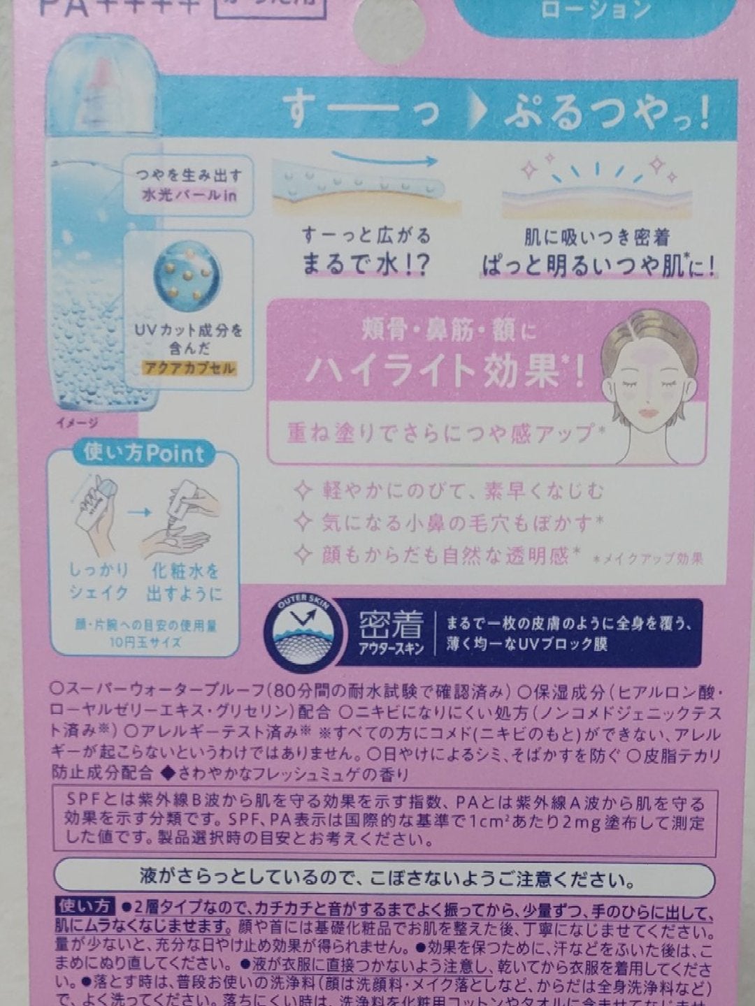 ビオレUV アクアリッチ アクアハイライトローション(水層ハイライトUV)/ビオレ/日焼け止めローションを使ったクチコミ(2枚目)