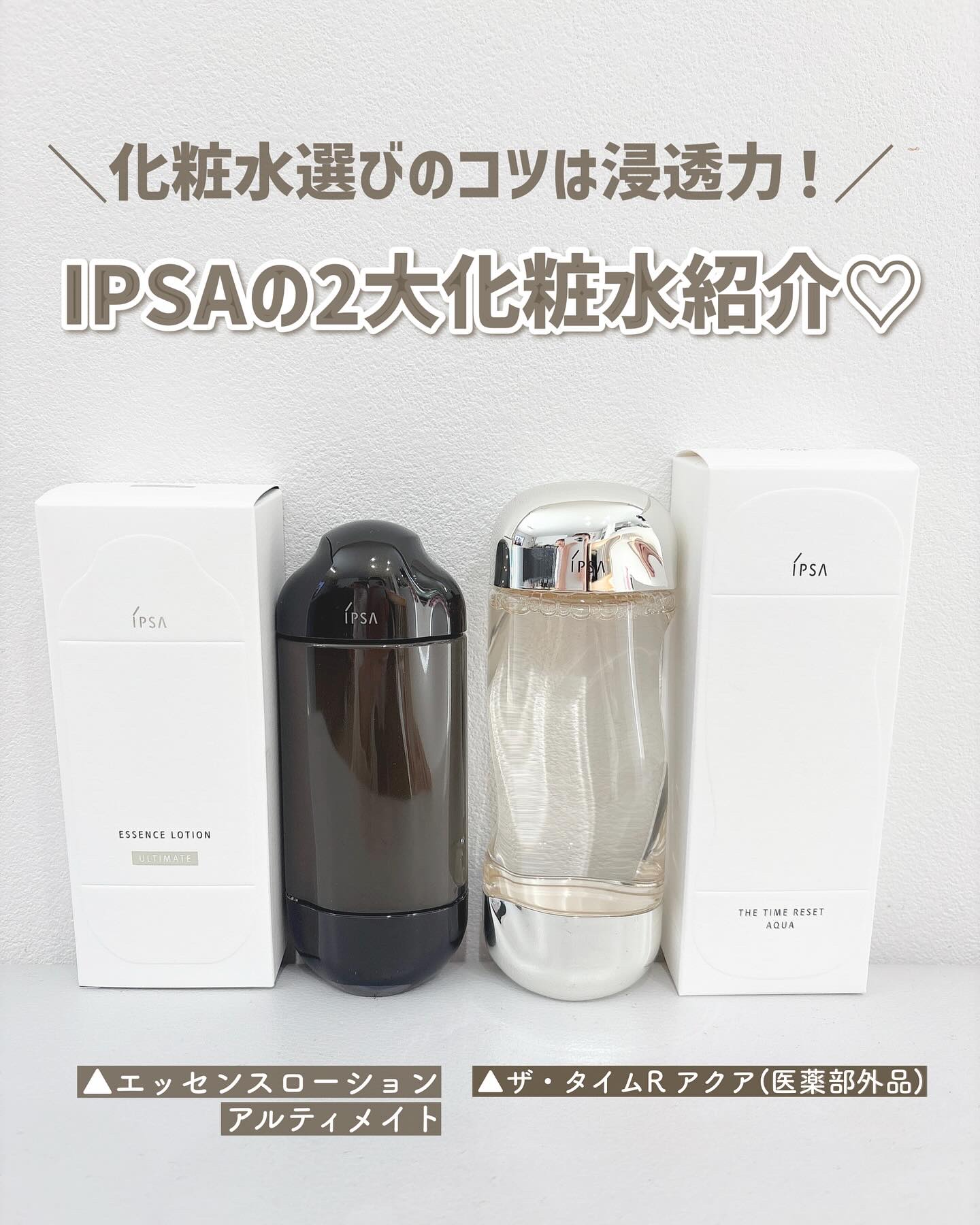 ザ・タイムR アクア/IPSA/化粧水を使ったクチコミ（1枚目）