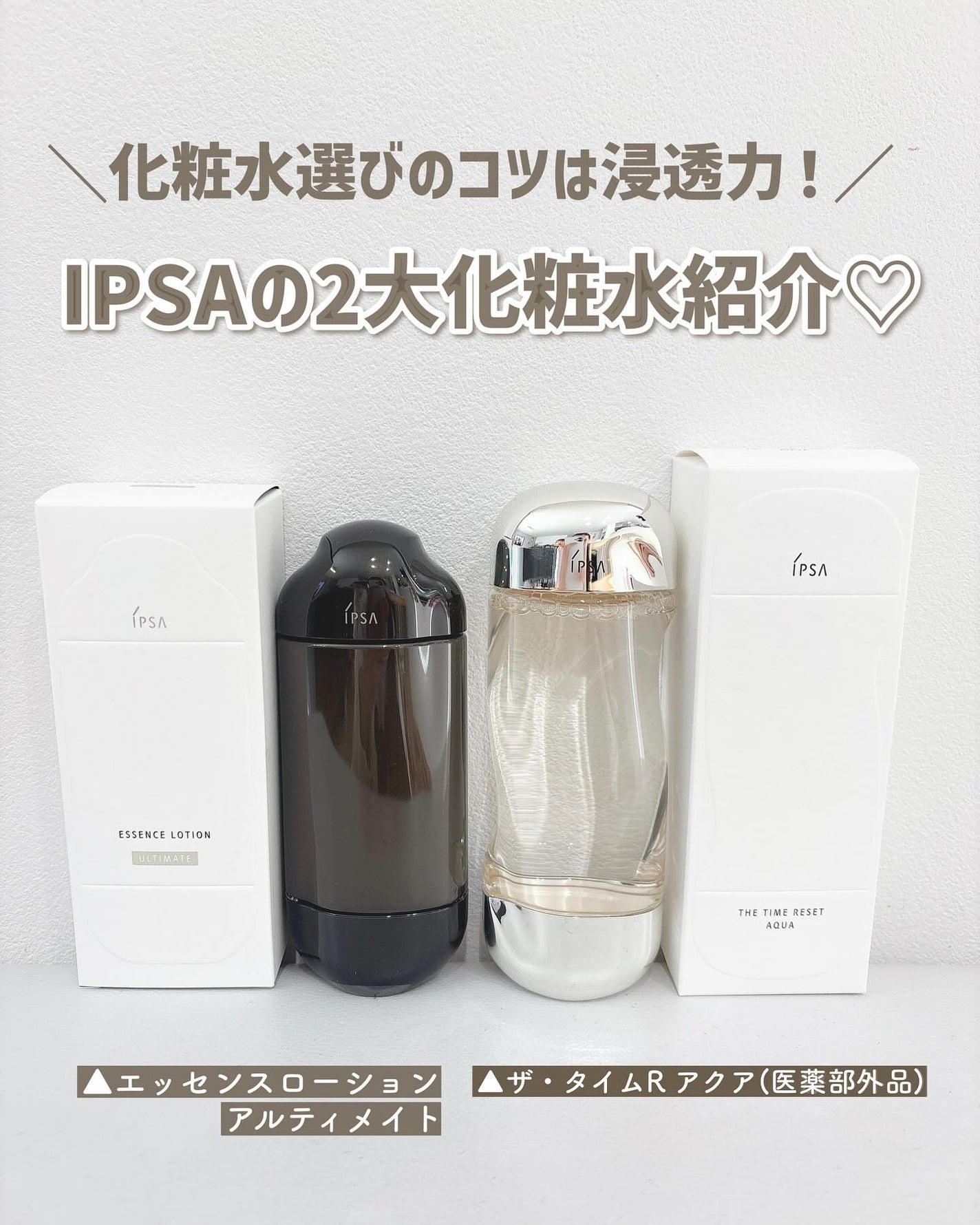 ザ・タイムR アクア/IPSA/化粧水を使ったクチコミ(1枚目)