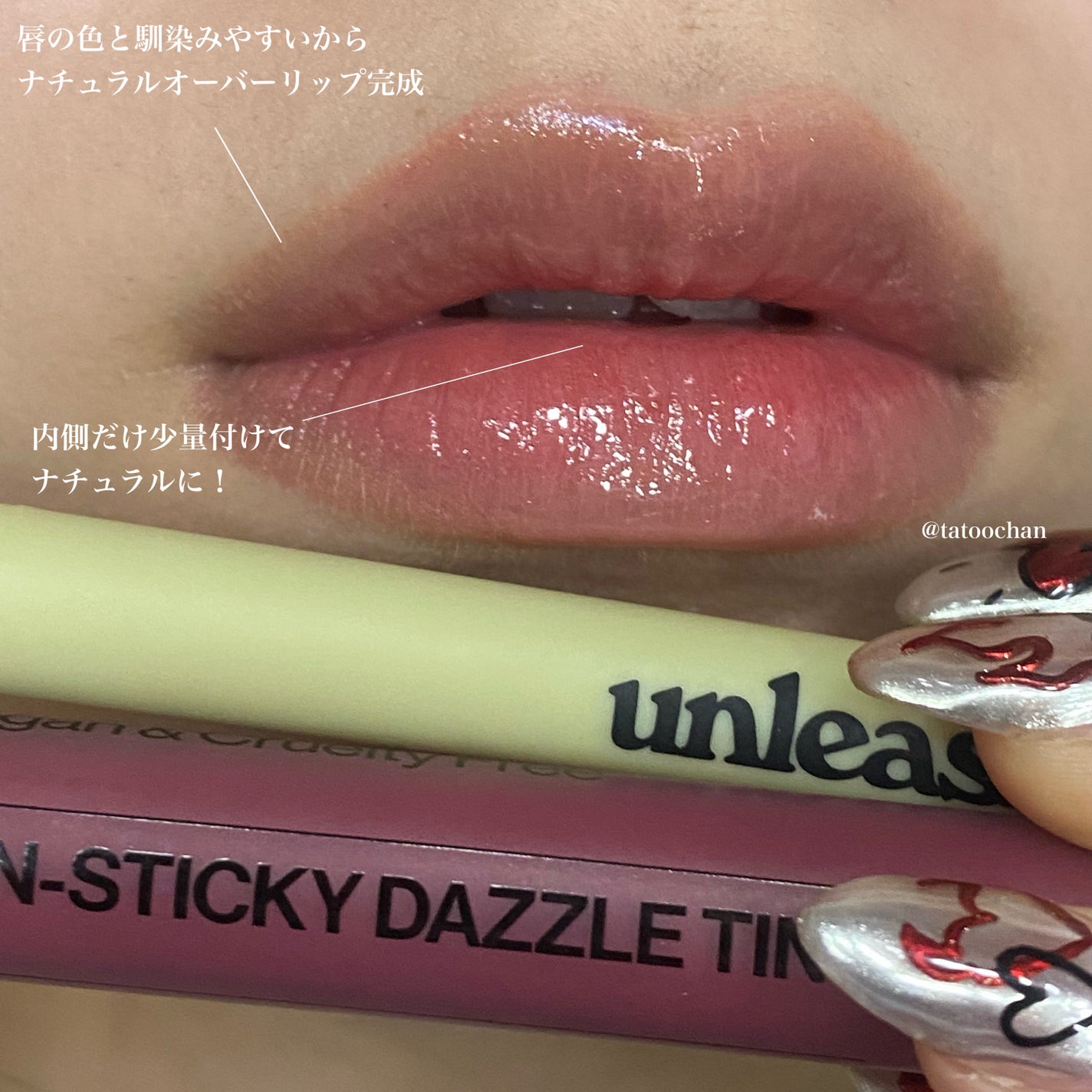 ノンスティッキーダズルティント/unleashia/リップティントを使ったクチコミ(4枚目)