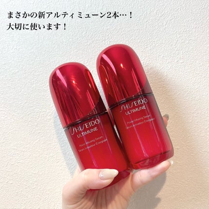 アルティミューン™ パワライジング セラム/SHISEIDO/美容液を使ったクチコミ(5枚目)
