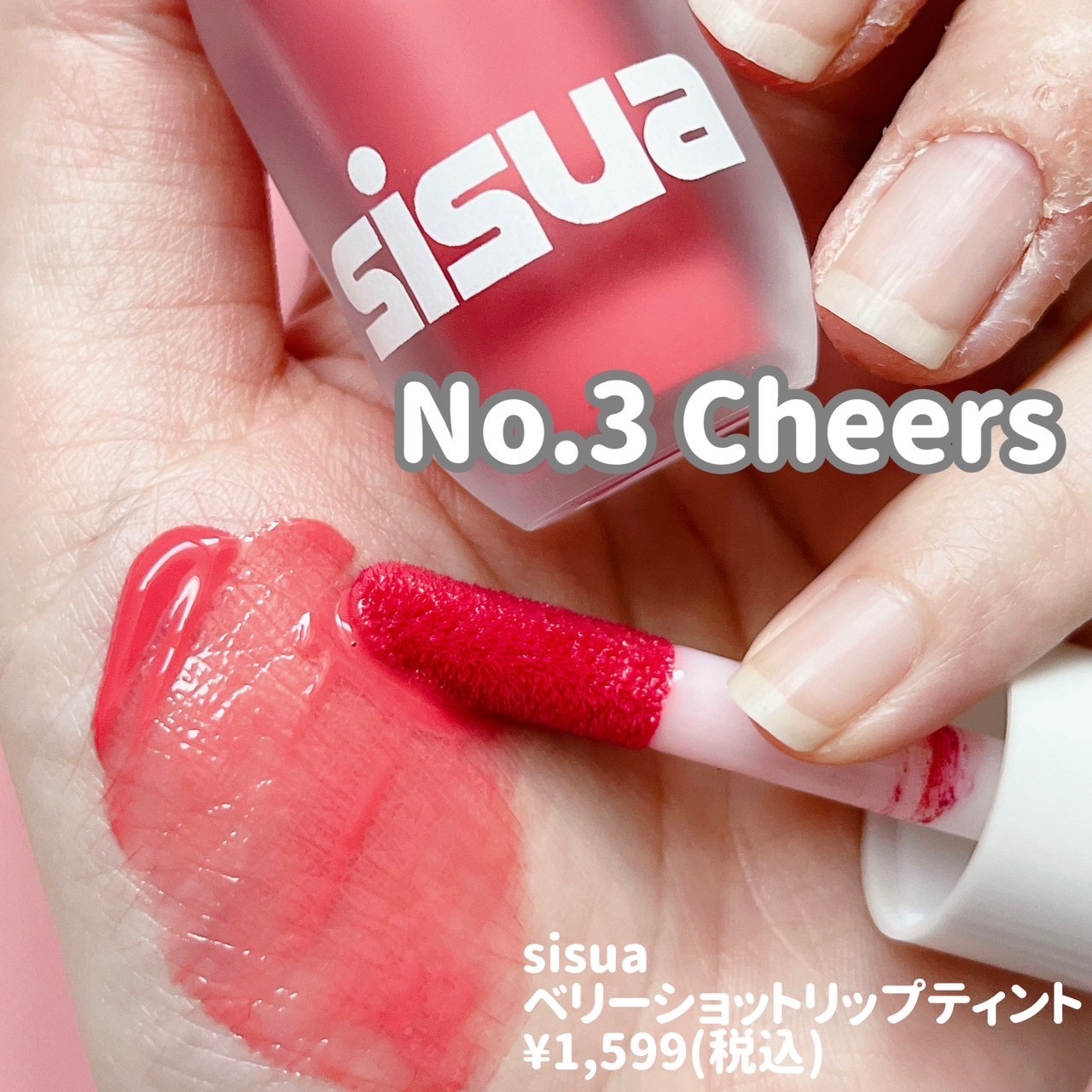 ベリーショット リップティント　/sisua by unleashia/口紅を使ったクチコミ（2枚目）