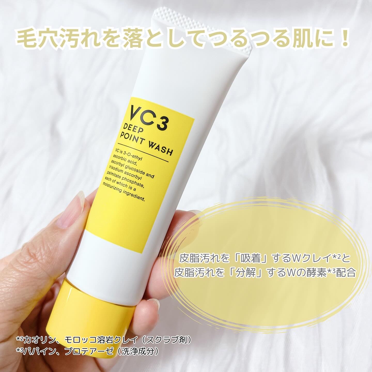 毛穴フォーカスＶＣ ＶＣ３ディープポイントウォッシュ/pdc/洗顔フォームを使ったクチコミ（2枚目）