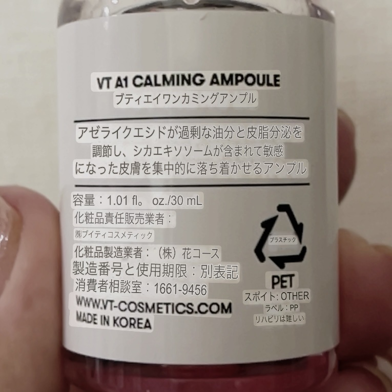 A1カーミング アンプル/VT/美容液を使ったクチコミ（2枚目）