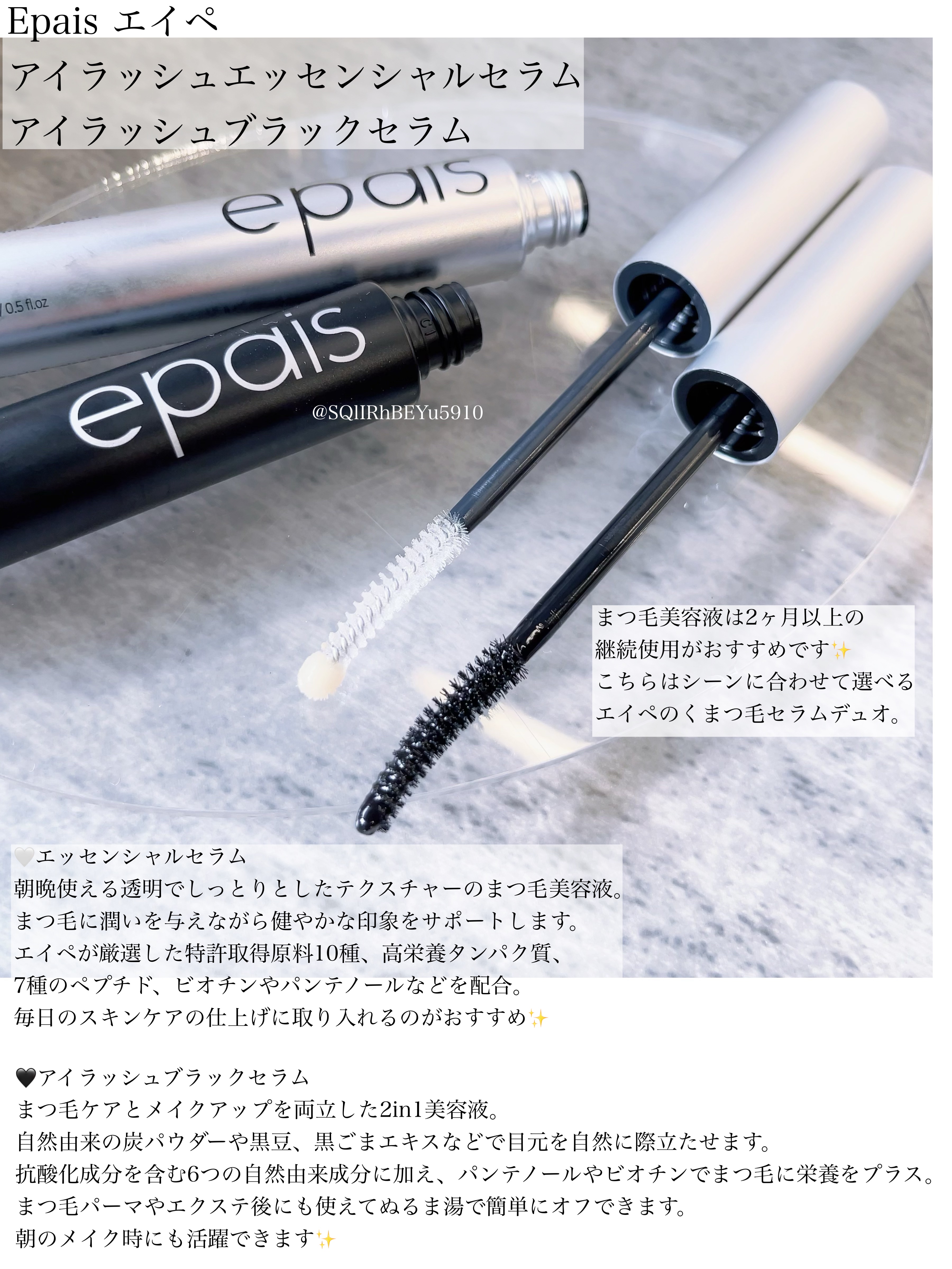 アイラッシュブラックセラム/epais/まつげ美容液を使ったクチコミ（1枚目）