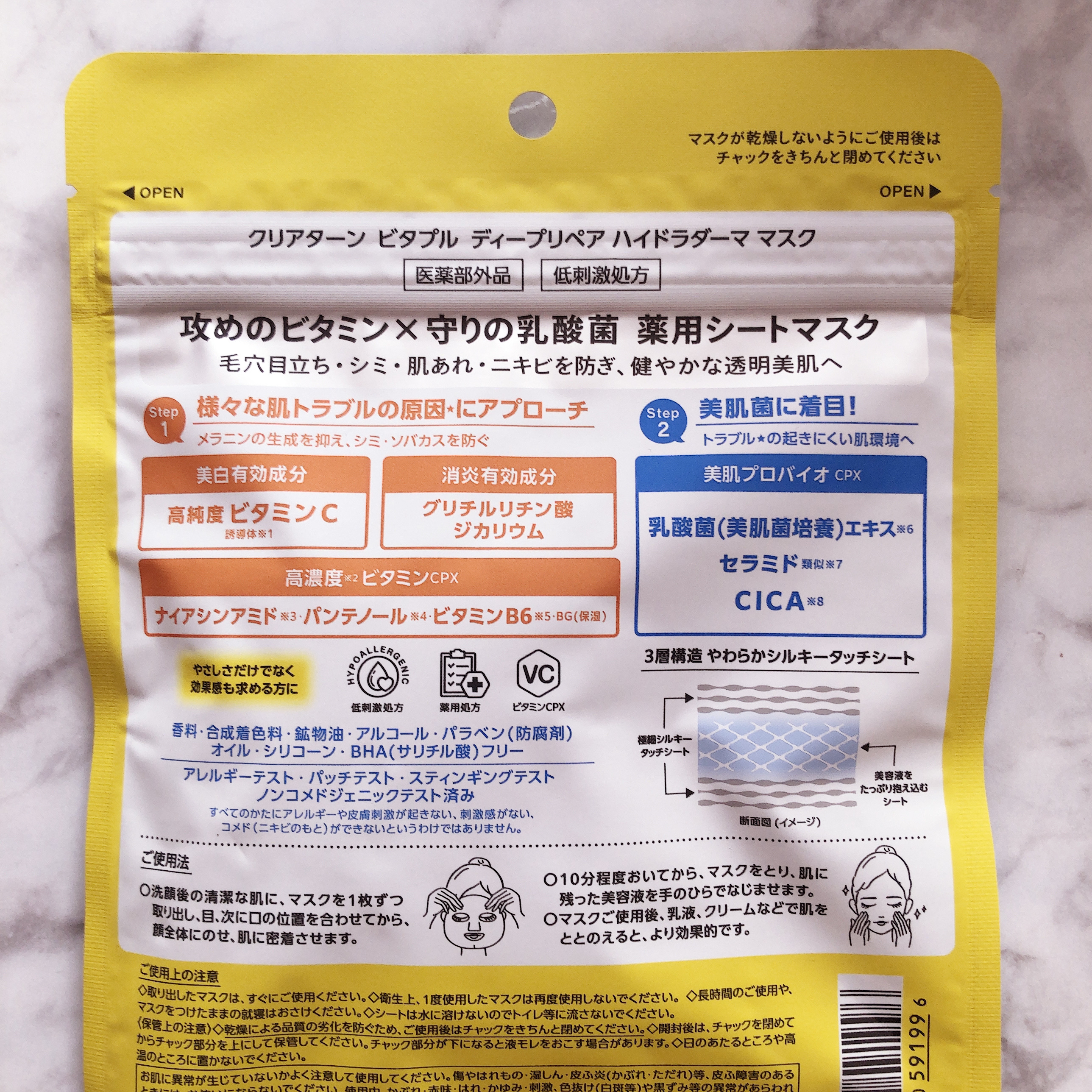クリアターン ビタプル ディープリペア ハイドラダーマ マスク/クリアターン/シートマスク・パックを使ったクチコミ（2枚目）