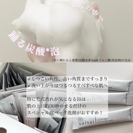 スイサイ ビューティクリア  ピーリング パウダーウォッシュ/スイサイ ビューティクリア/洗顔パウダーを使ったクチコミ(2枚目)