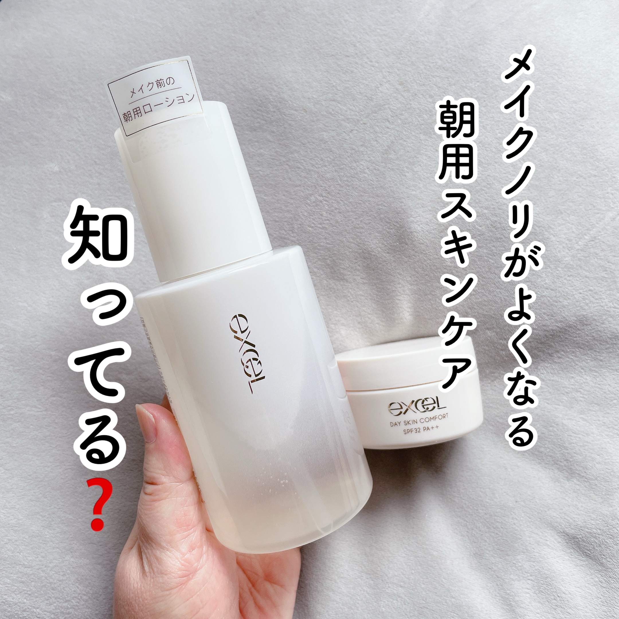 デイスキンコンフォート/excel/フェイスクリームを使ったクチコミ（1枚目）