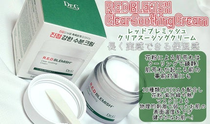 レッドブレミッシュ クリアモイスチャークリーム/Dr.G/フェイスクリームを使ったクチコミ(2枚目)