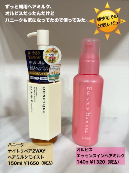 ナイトリペア 2WAY ヘアミルク モイスト フレアピンクベリーの ナイトリペア 2WAY ヘアミルク モイスト フレアピンクベリーの