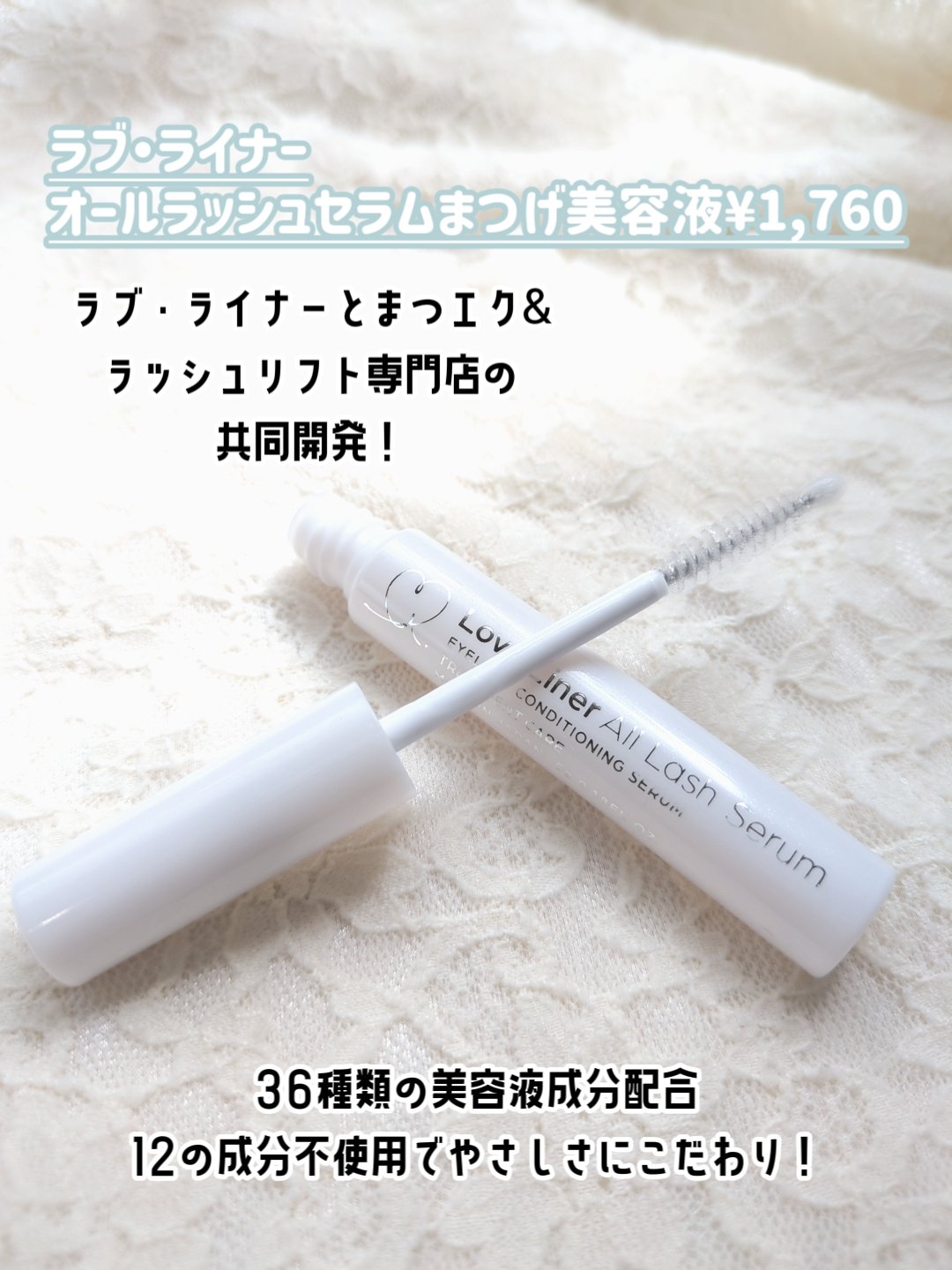 ラブ・ライナー オールラッシュ セラムR＜まつげ美容液＞/ラブ・ライナー/まつげ美容液を使ったクチコミ（2枚目）