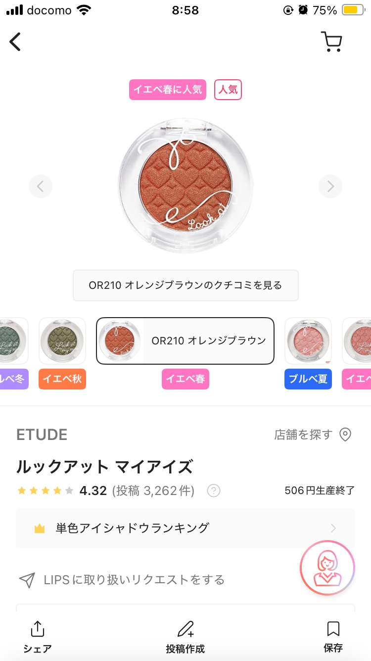 を使ったクチコミ（1枚目）