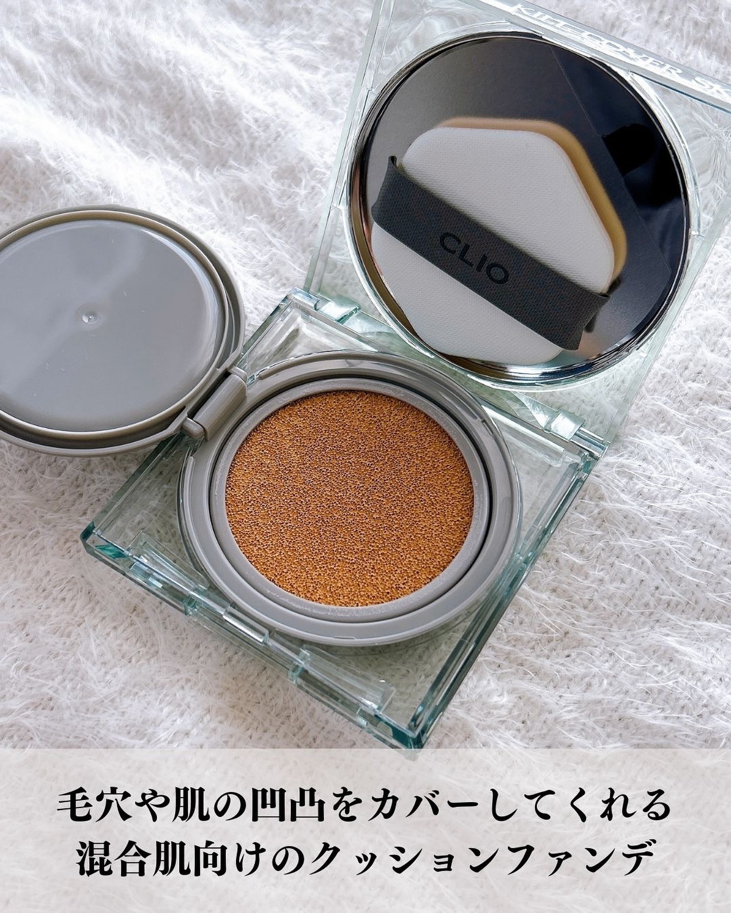 クリオ キル カバー スキン フィクサー クッション/CLIO/クッションファンデーションを使ったクチコミ（2枚目）