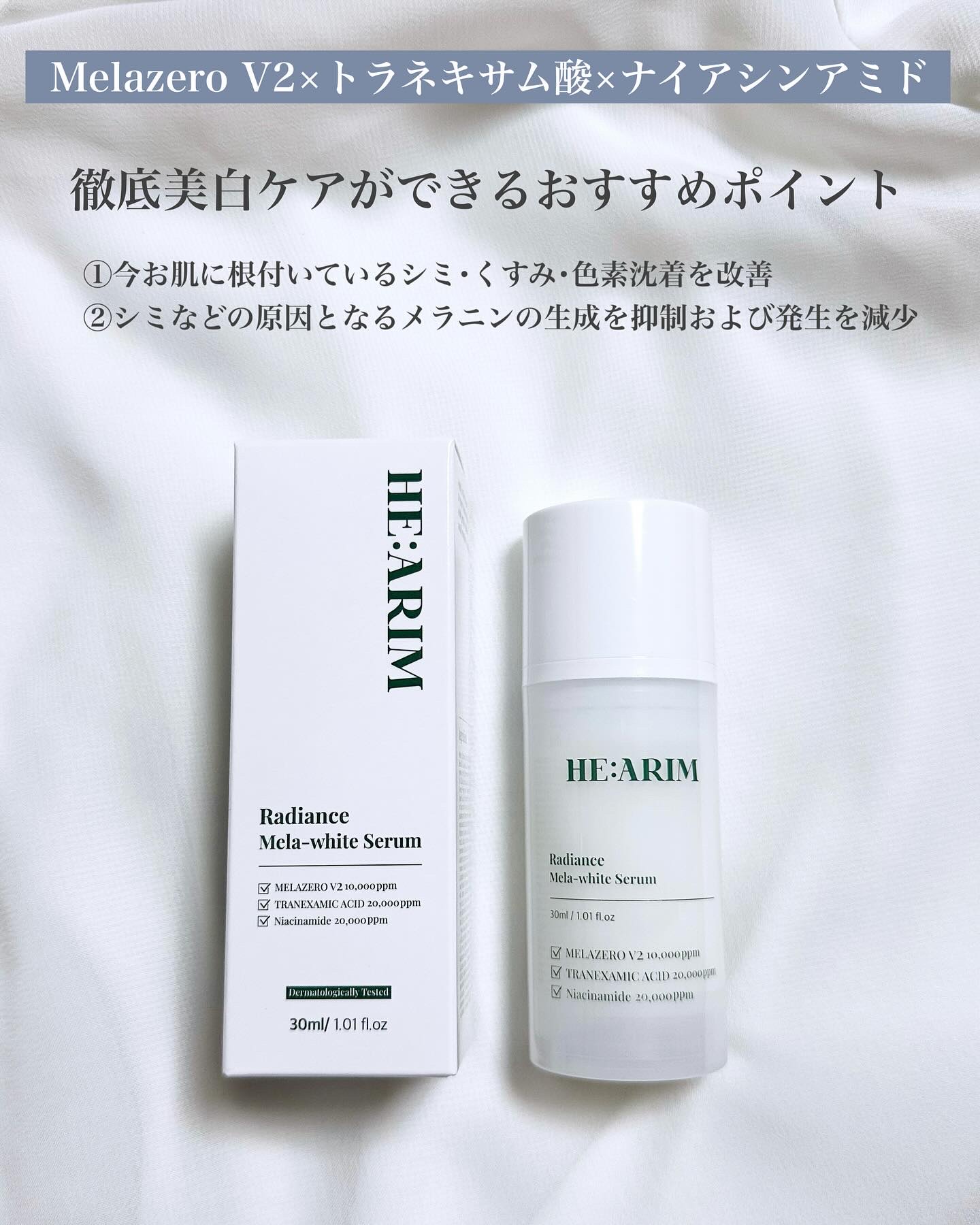ラディエンスメラホワイトセラム/HEARIM/美容液を使ったクチコミ（2枚目）