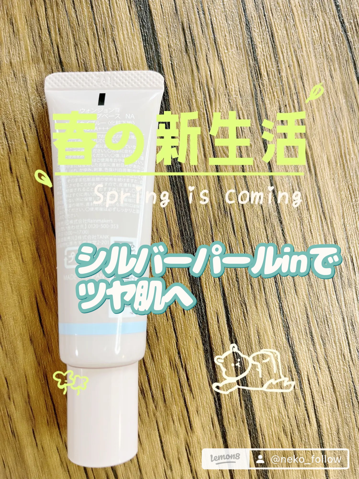 ウォンジョンヨ トーンアップベース/Wonjungyo/化粧下地を使ったクチコミ（3枚目）