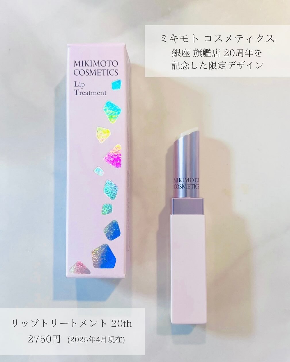 リップトリートメント/ミキモト コスメティックス/リップケアを使ったクチコミ（2枚目）