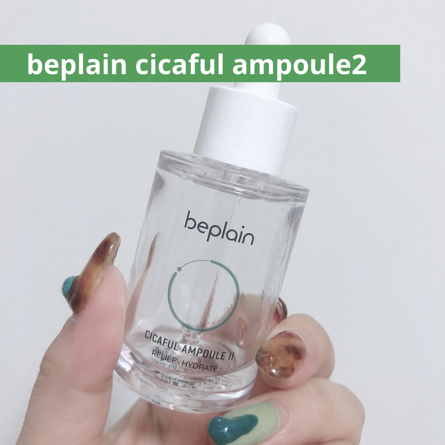 シカフルアンプル/beplain/美容液を使ったクチコミ（1枚目）