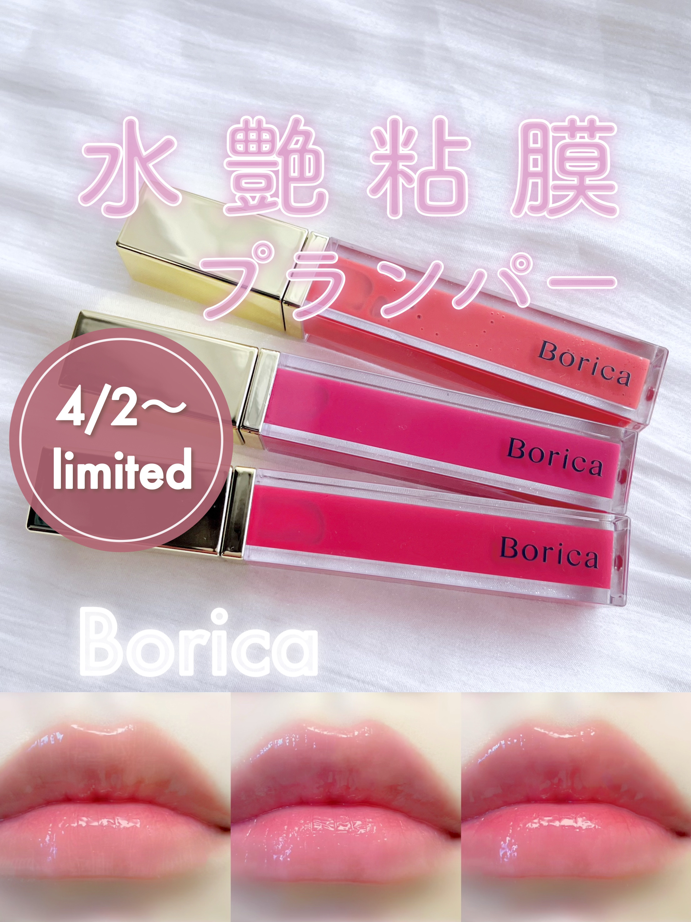 リッププランパーエクストラセラム/Borica/リッププランパーを使ったクチコミ（1枚目）