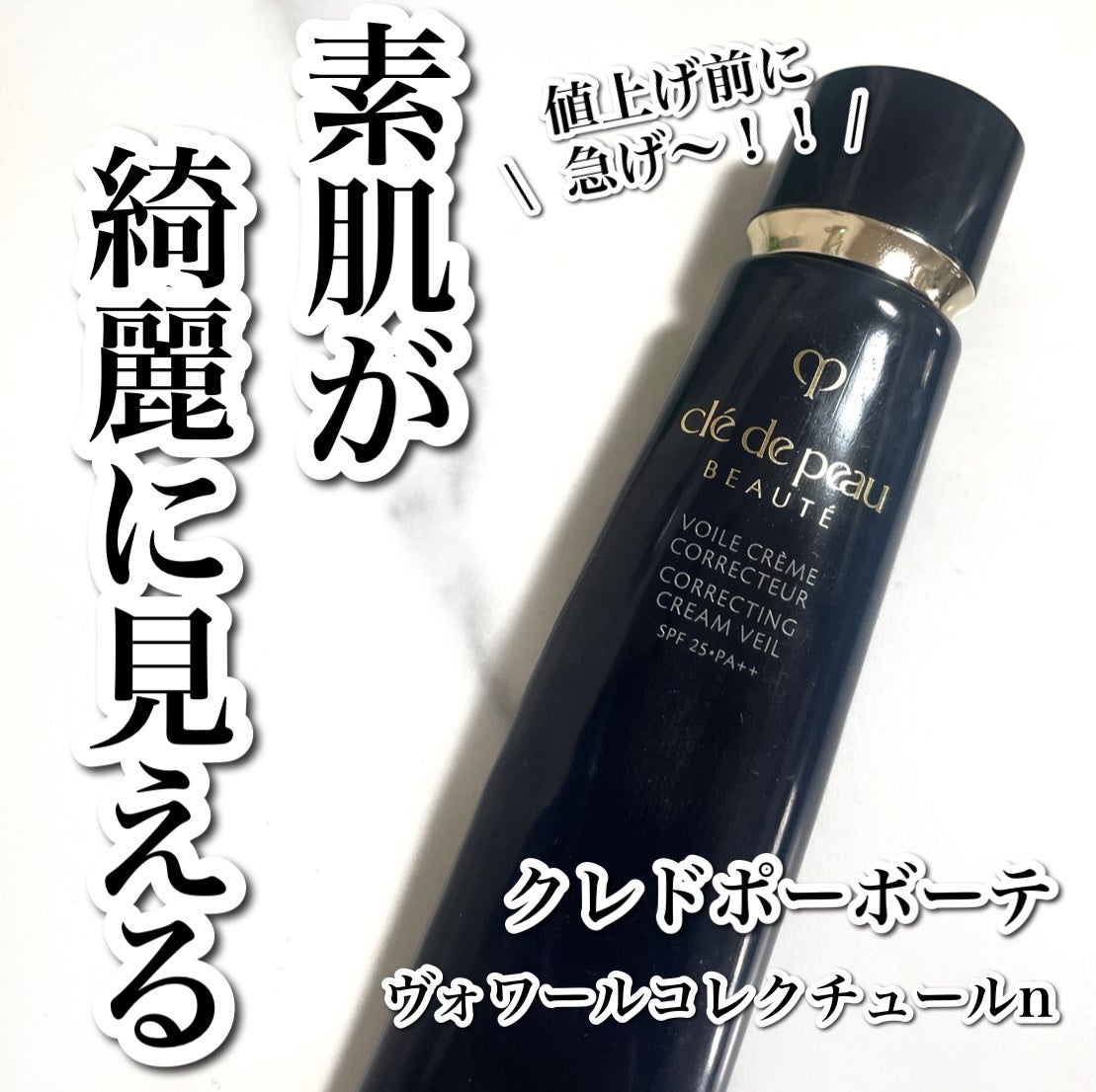 ヴォワールコレクチュールn/クレ・ド・ポー ボーテ/化粧下地を使ったクチコミ(1枚目)