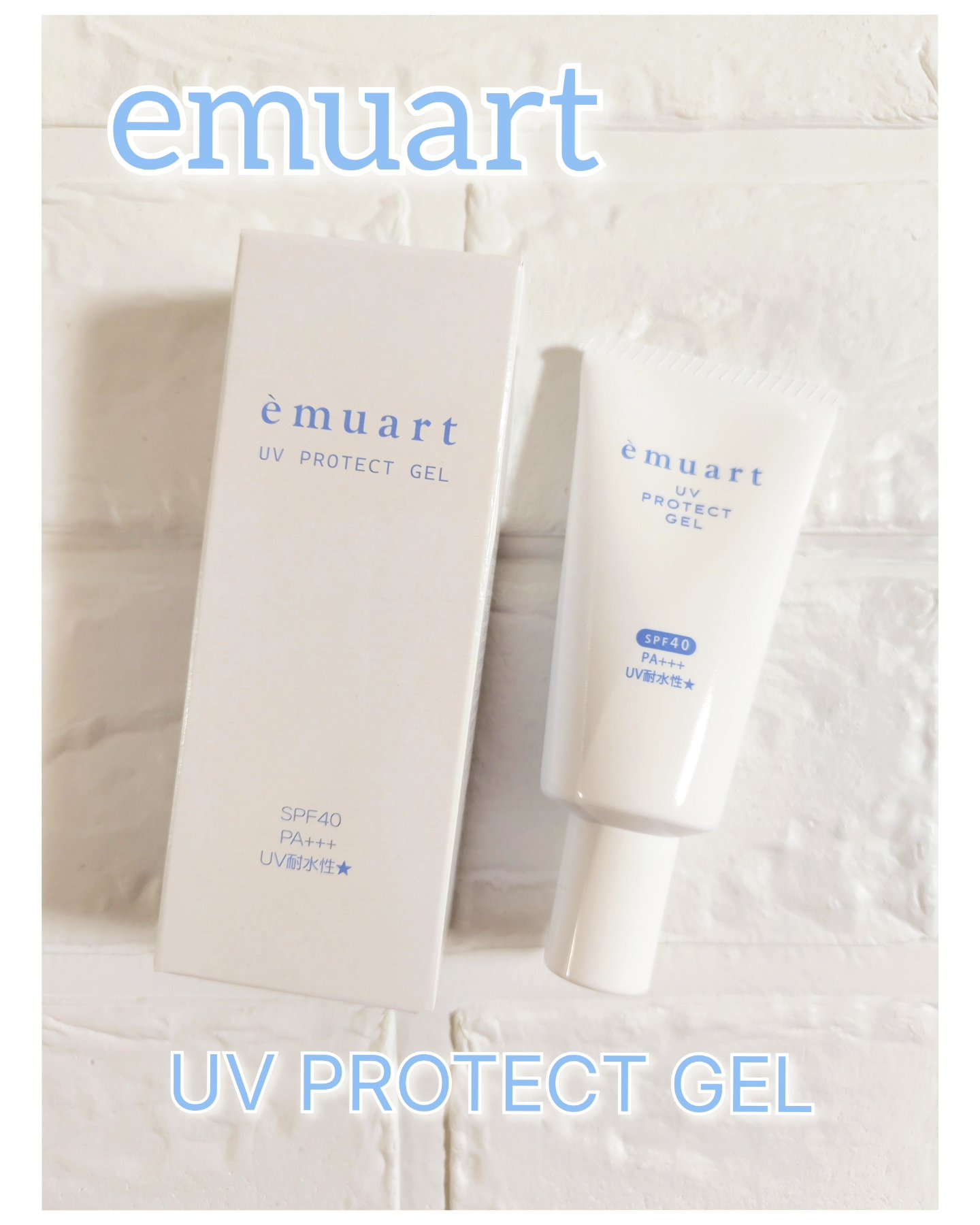 UVプロテクトゲル/emuart(エミュアール)/化粧下地を使ったクチコミ（1枚目）