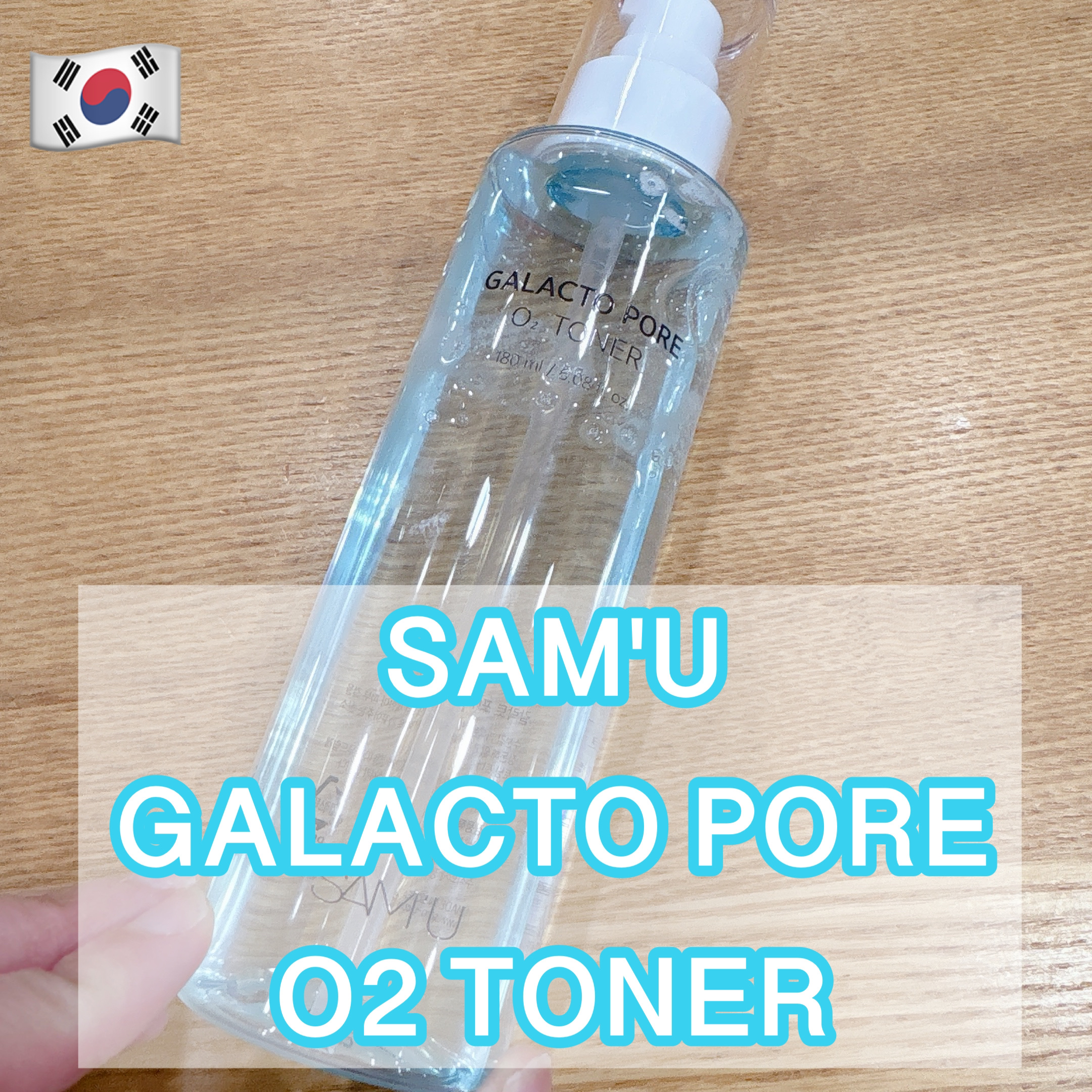 サミュ ガラクトポア オーツートナー/SAM'U/化粧水を使ったクチコミ（1枚目）