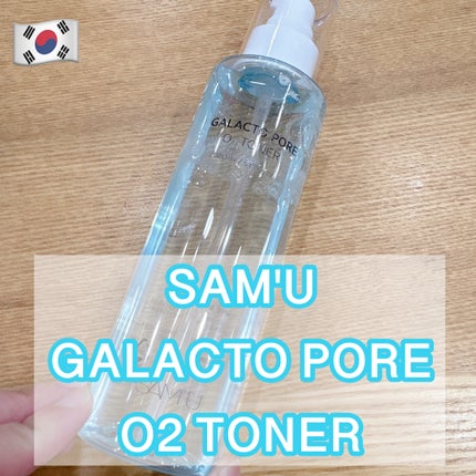 ガラクトポアO₂トナー/SAM'U/化粧水を使ったクチコミ(1枚目)