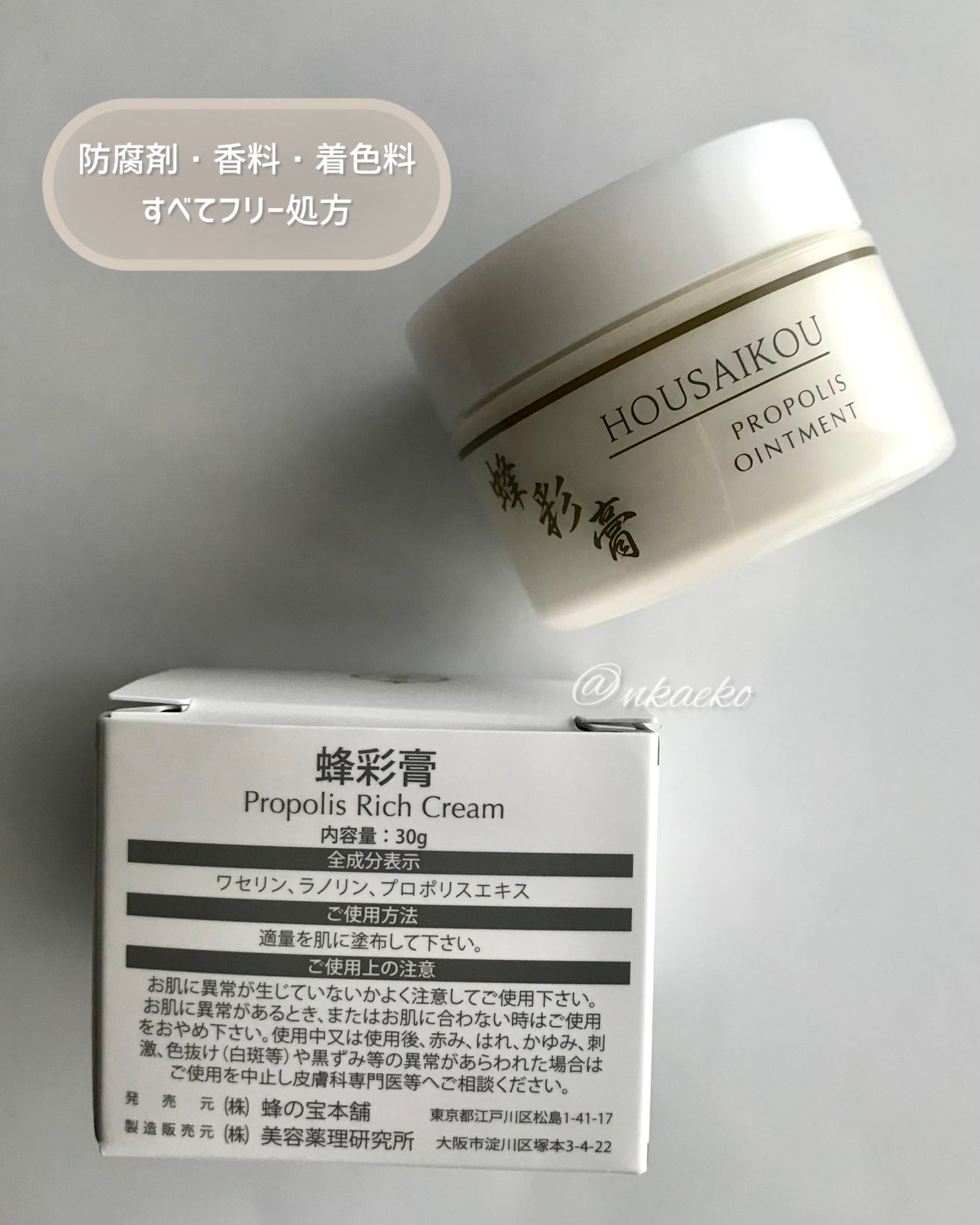 蜂彩膏 ハッカ成分無し/蜂の宝本舗/ボディクリームを使ったクチコミ(3枚目)