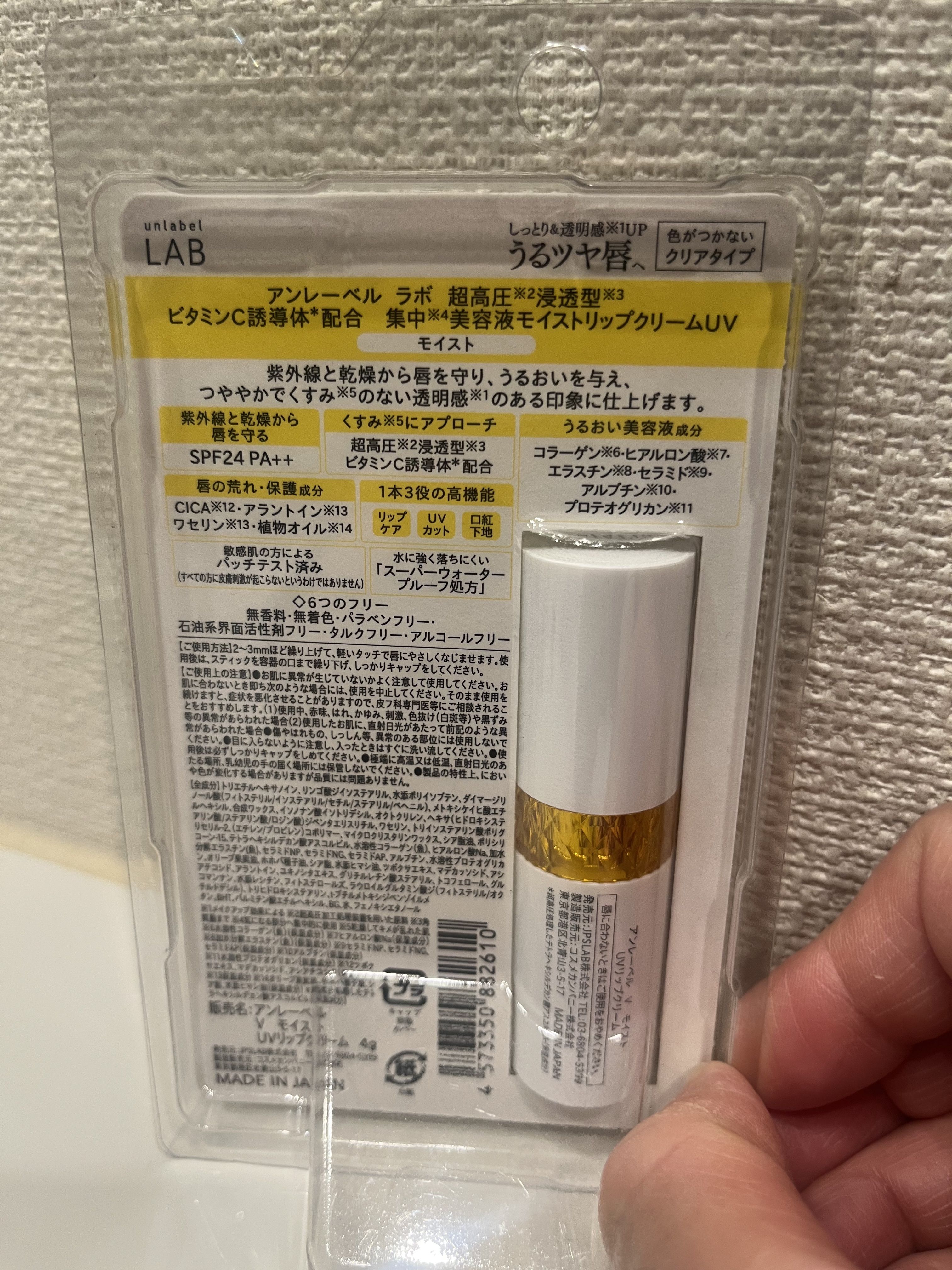 アンレーベル ラボ　V モイスト UVリップクリーム/unlabel/リップクリームを使ったクチコミ（2枚目）