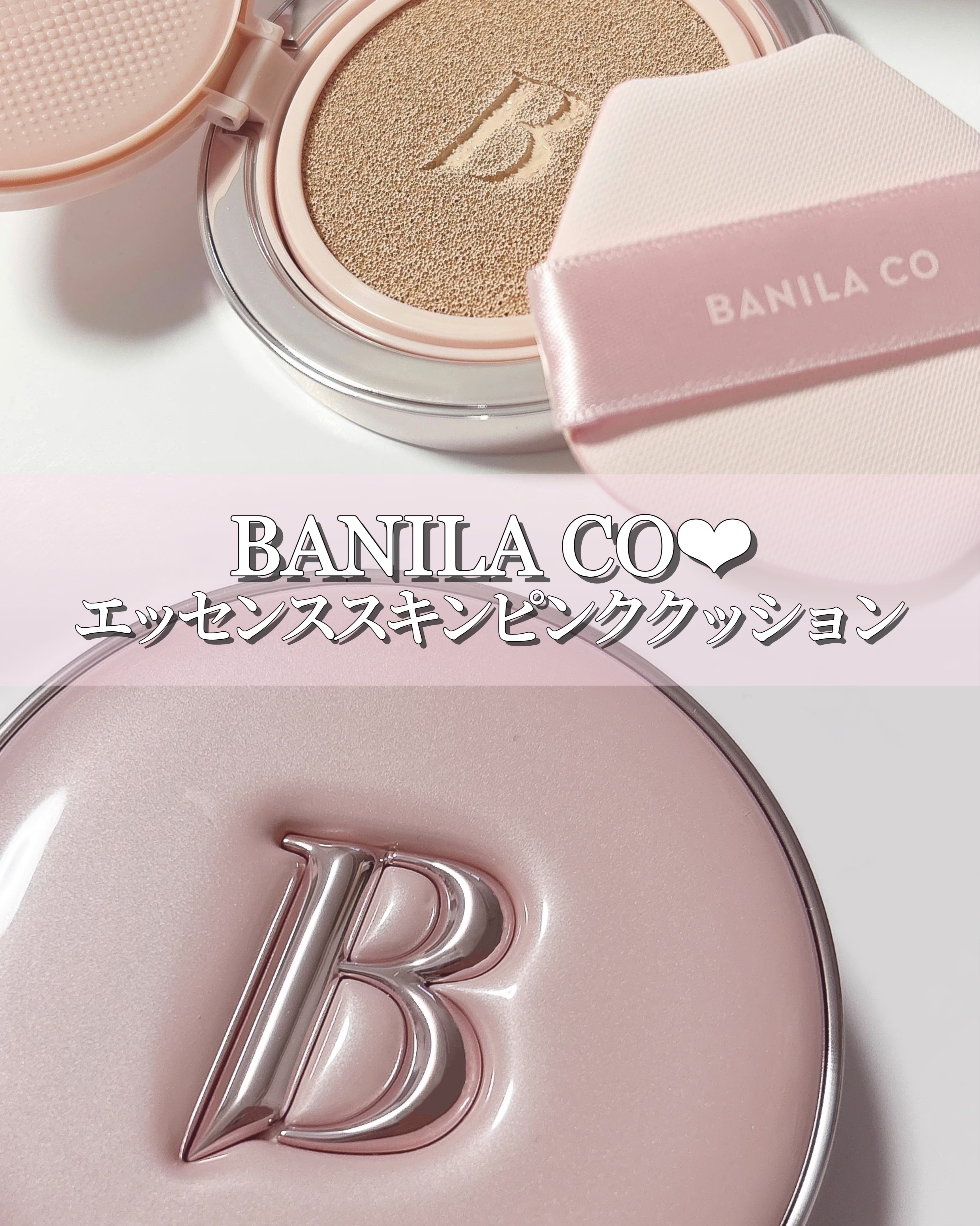 バニラコ エッセンス スキン ピンククッション/BANILA CO/クッションファンデーションを使ったクチコミ（1枚目）