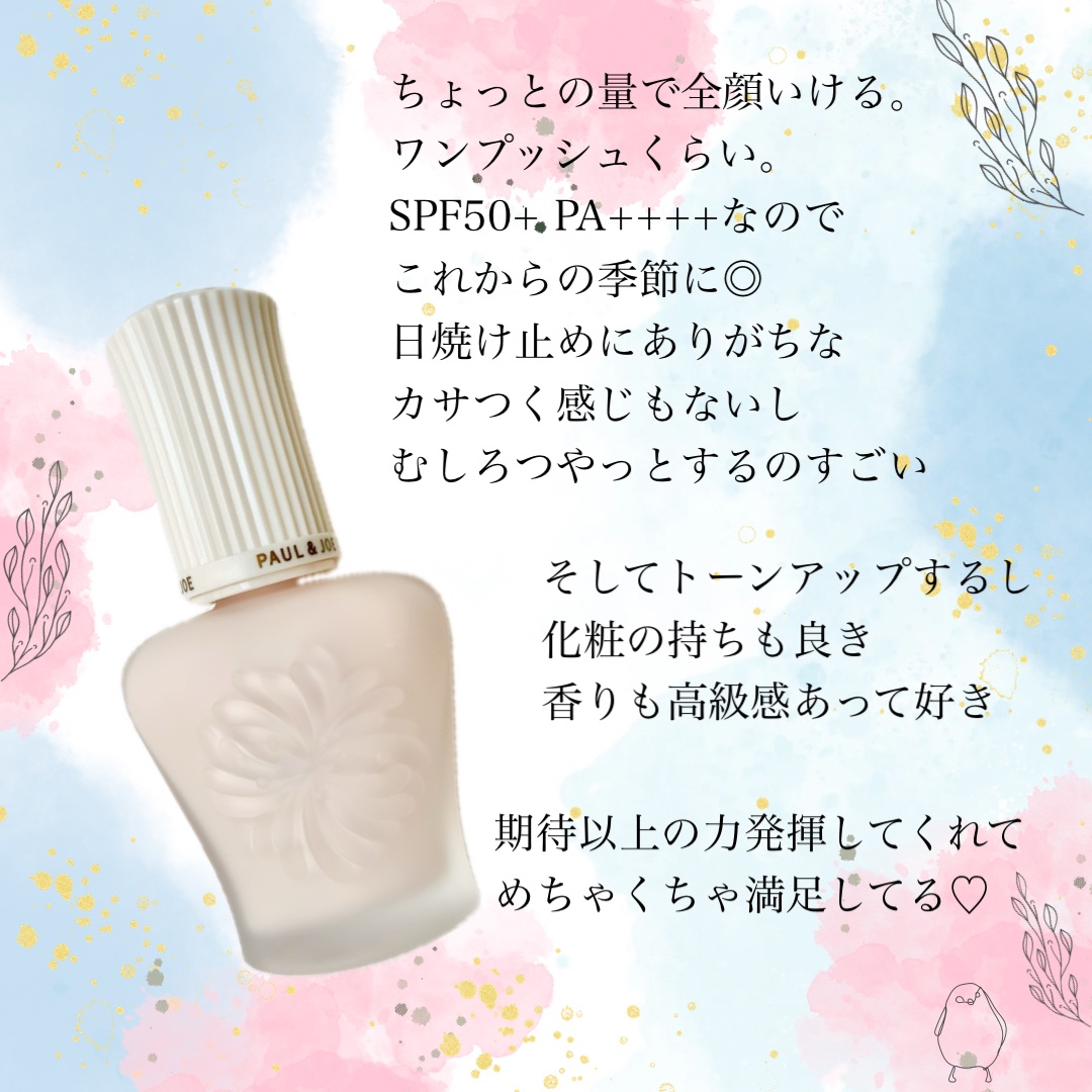 プロテクティング プライマー/PAUL & JOE BEAUTE/化粧下地を使ったクチコミ（3枚目）