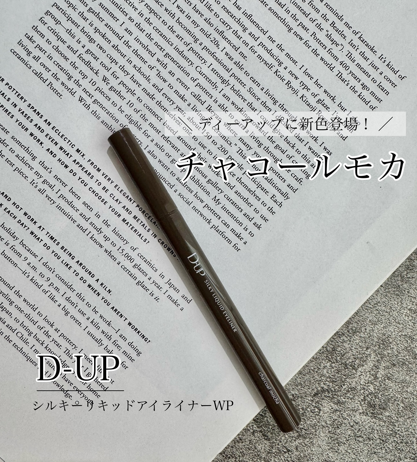 シルキーリキッドアイライナーWP/D-UP/リキッドアイライナーを使ったクチコミ（1枚目）