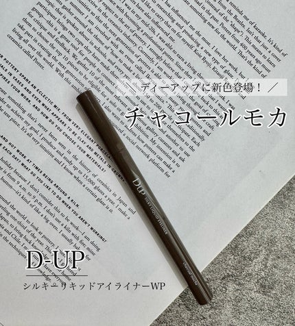 シルキーリキッドアイライナーWP/D-UP/リキッドアイライナーを使ったクチコミ(1枚目)