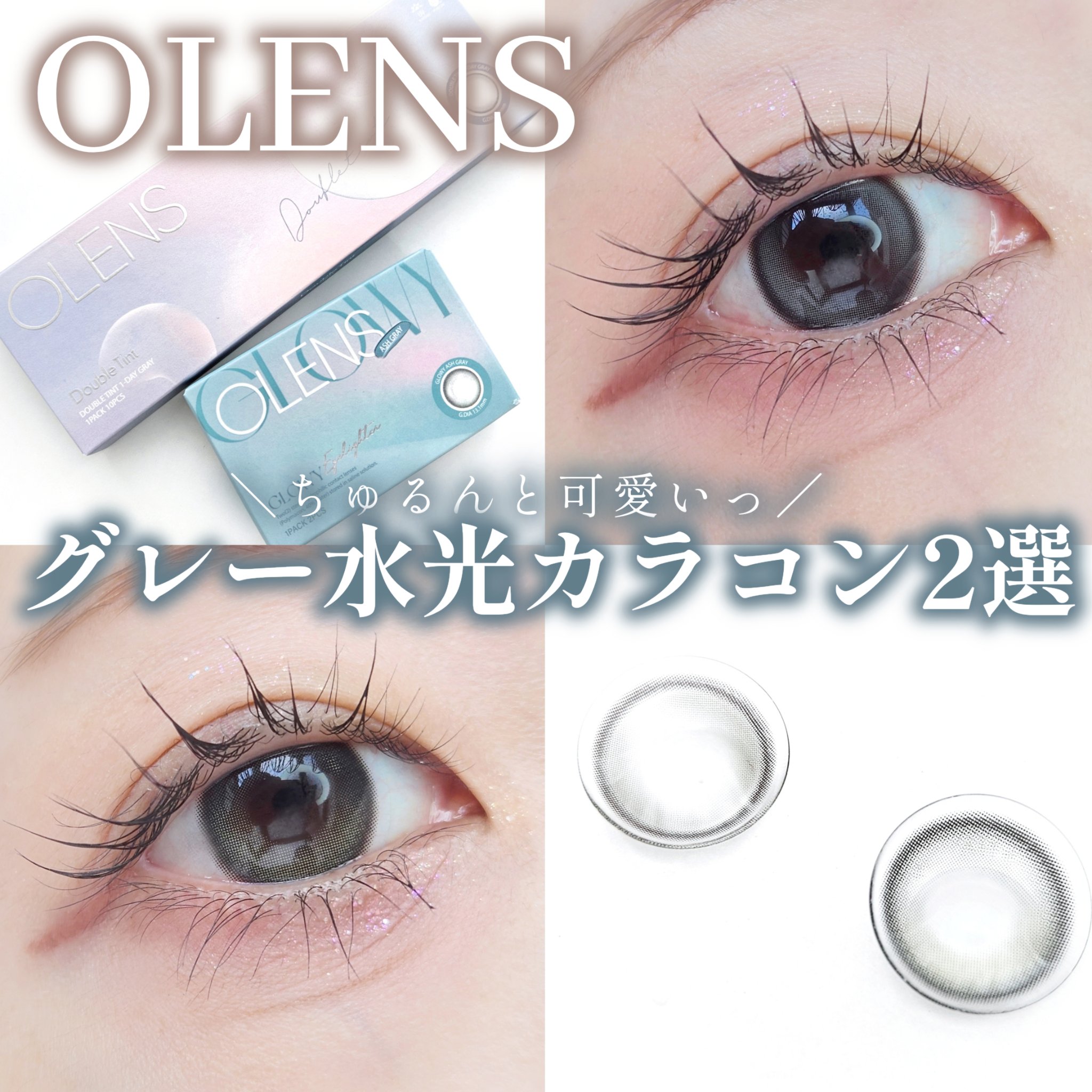 Eyelighter Glowy 1Month/OLENS/カラーコンタクトレンズを使ったクチコミ（1枚目）
