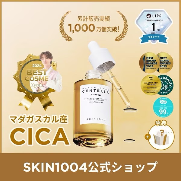 センテラ アンプル/SKIN1004/美容液を使ったクチコミ（1枚目）