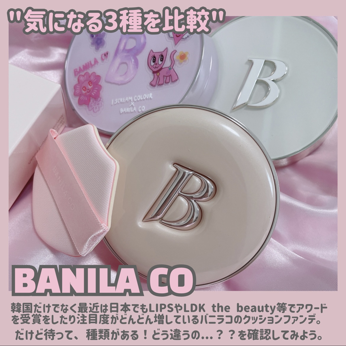 カバーリシャス アルティメット ホワイトクッション モイスチャー/BANILA CO/クッションファンデーションを使ったクチコミ（2枚目）