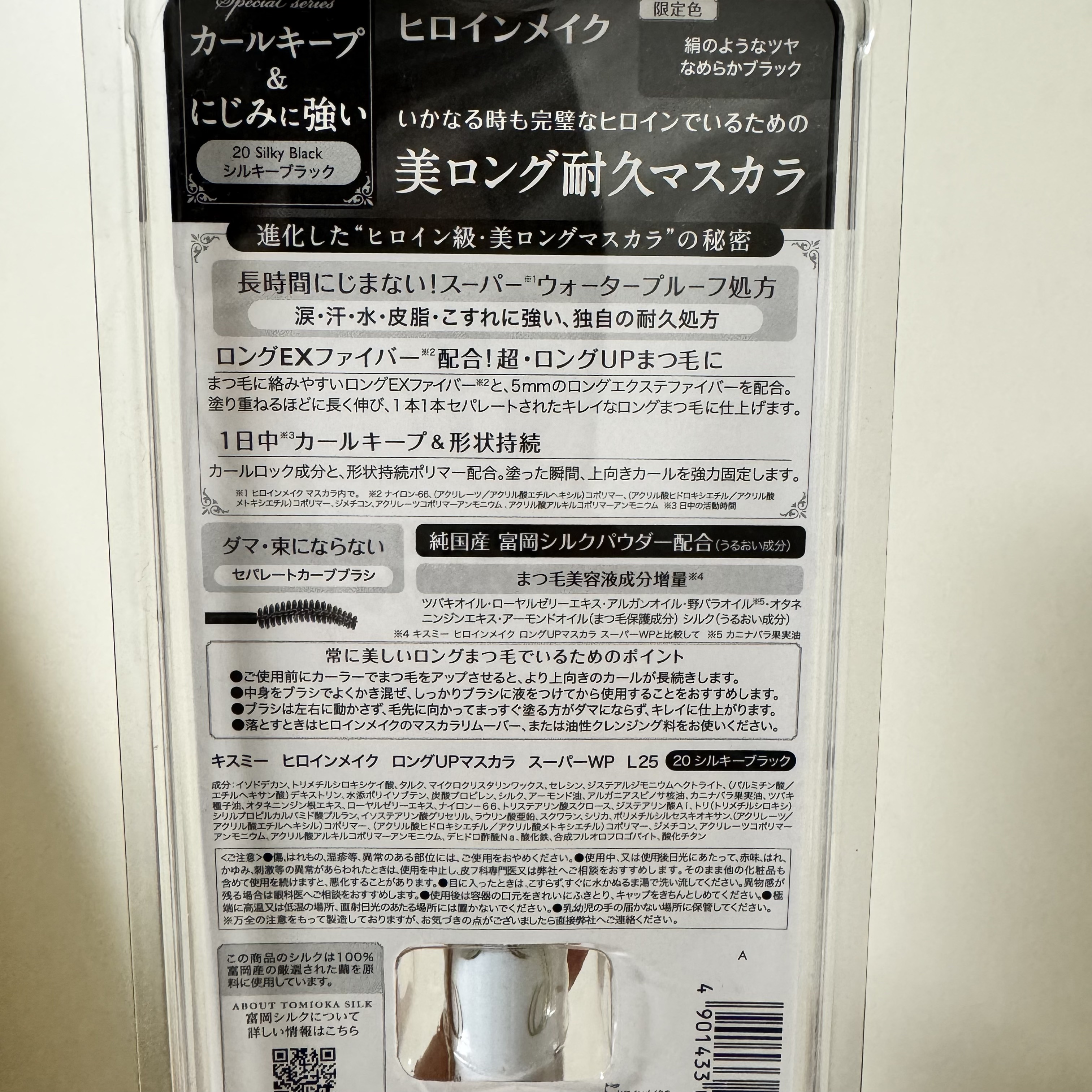 ヒロインメイク　ロングＵＰマスカラ　スーパーＷＰ　L２５/ヒロインメイク/マスカラを使ったクチコミ（2枚目）