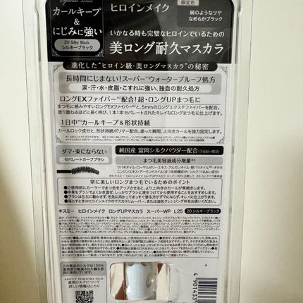 ヒロインメイク ロングUPマスカラ スーパーWP L25/ヒロインメイク/マスカラを使ったクチコミ(2枚目)