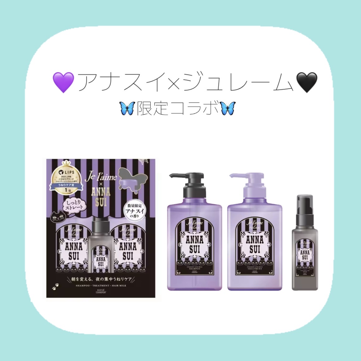 ジュレーム　リラックス　ANNA SUIヘアケアボックス/Je l'aime/市販シャンプーを使ったクチコミ（1枚目）