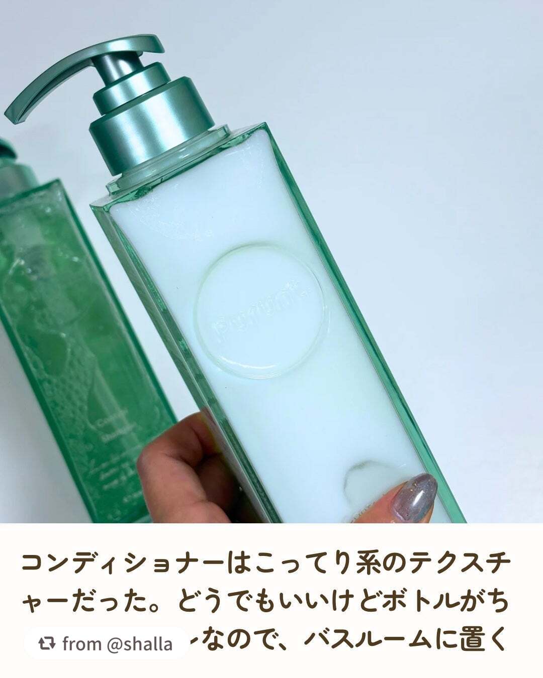 プルント コントロール美容液シャンプー/トリートメント/Purunt./市販シャンプーを使ったクチコミ(3枚目)