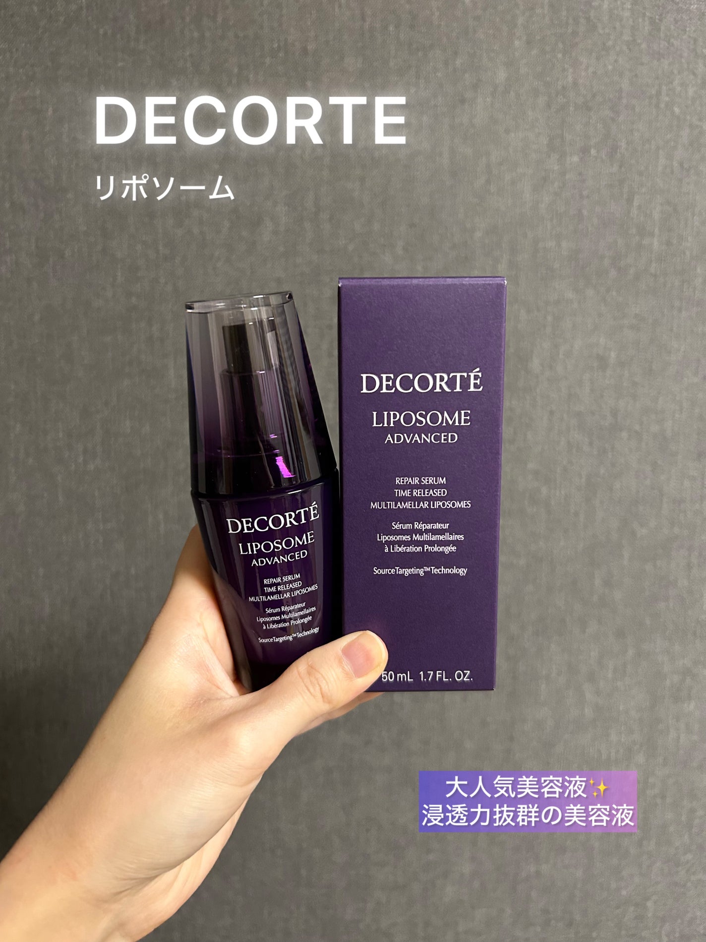 リポソーム アドバンスト リペアセラム/DECORTÉ/美容液を使ったクチコミ(1枚目)