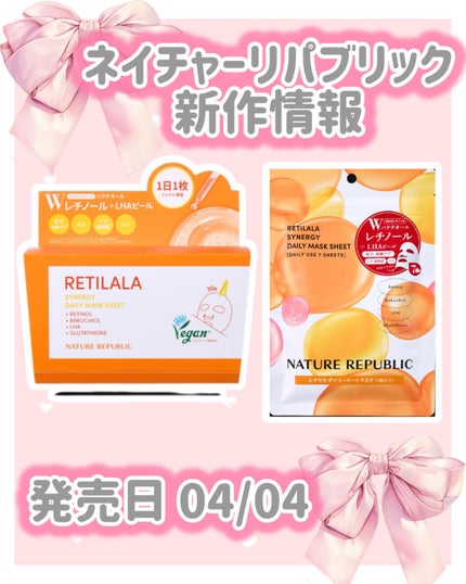 レチララ デイリーシートマスク/ネイチャーリパブリック/シートマスク・パックを使ったクチコミ(1枚目)