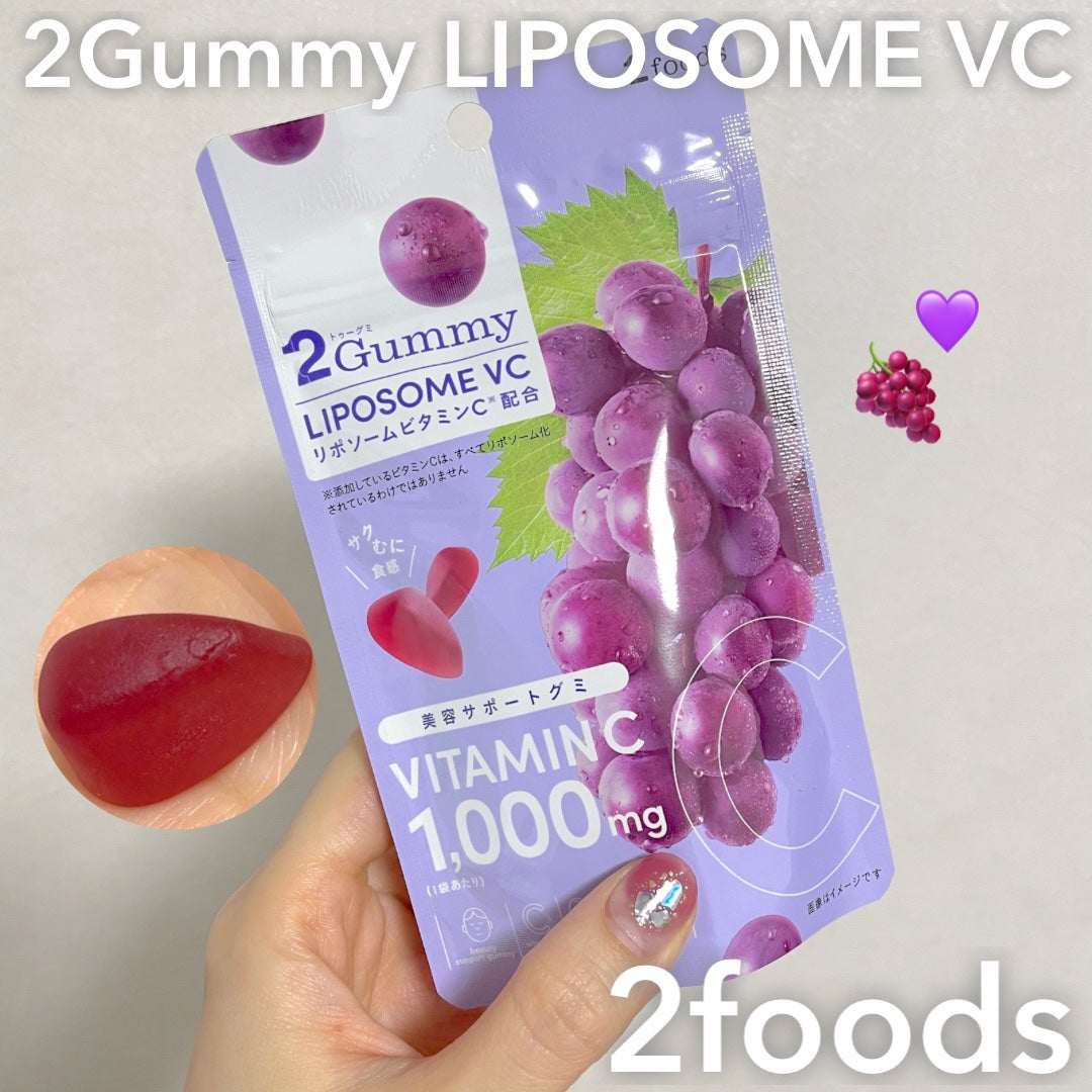 2Gummy LIPOSOME VC/2foods/美容サプリメントを使ったクチコミ(1枚目)
