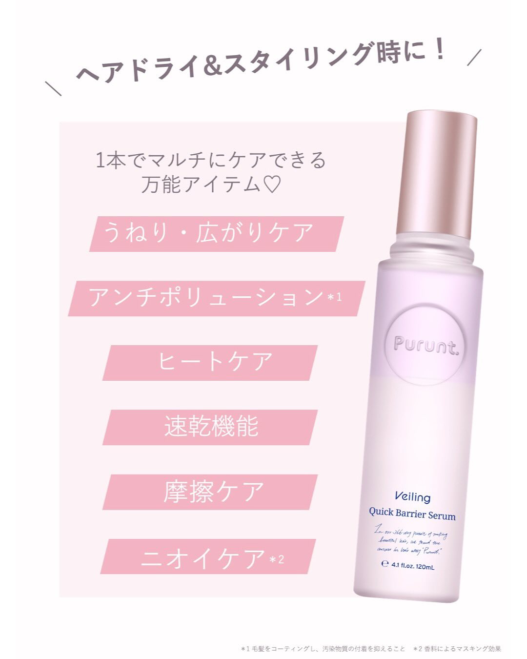 プルント　ヴェーリング　クイックバリアセラム/Purunt./アウトバストリートメントを使ったクチコミ（3枚目）